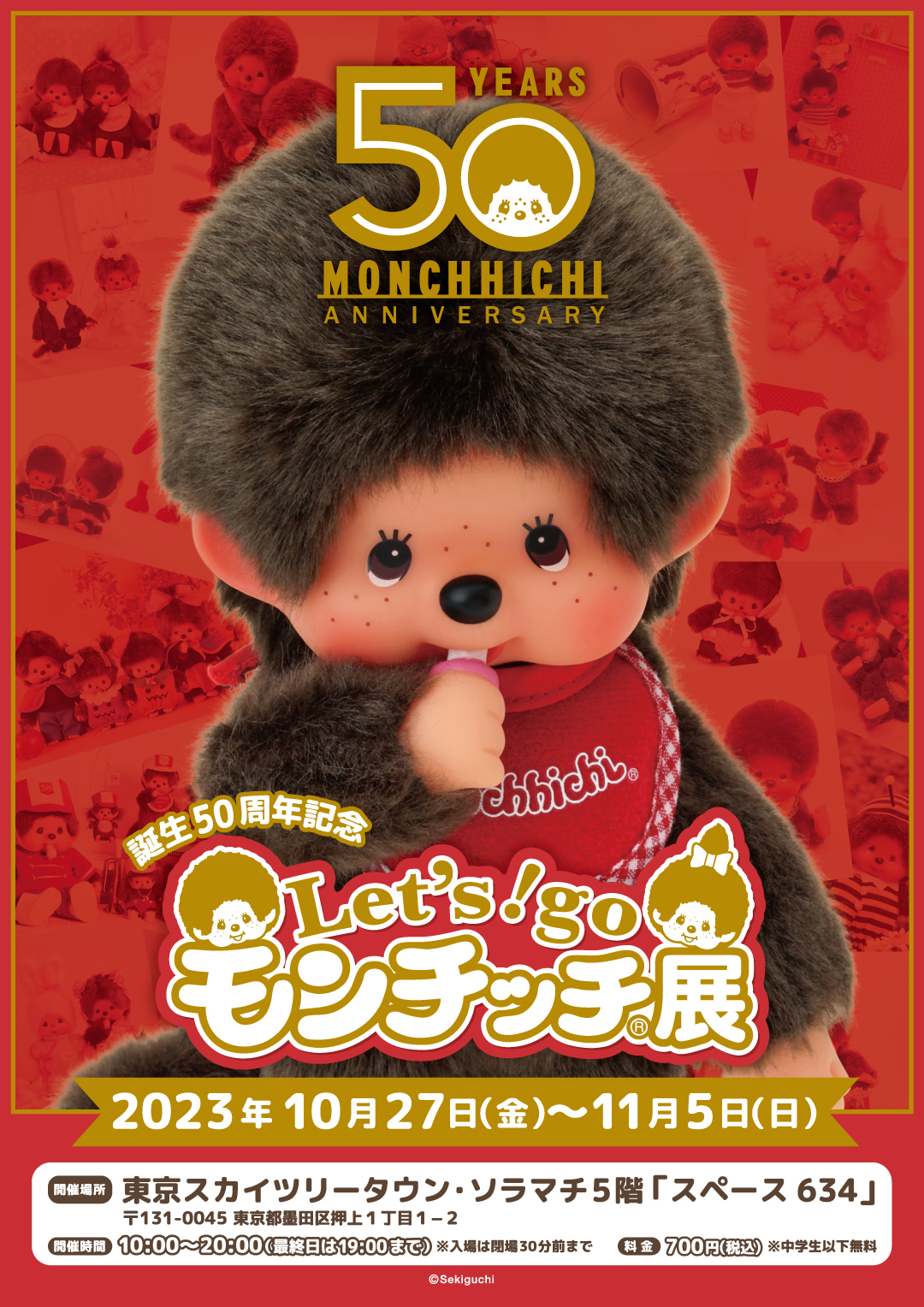 10月27日(金)～11月5日(日)、東京ソラマチにて50周年記念イベント