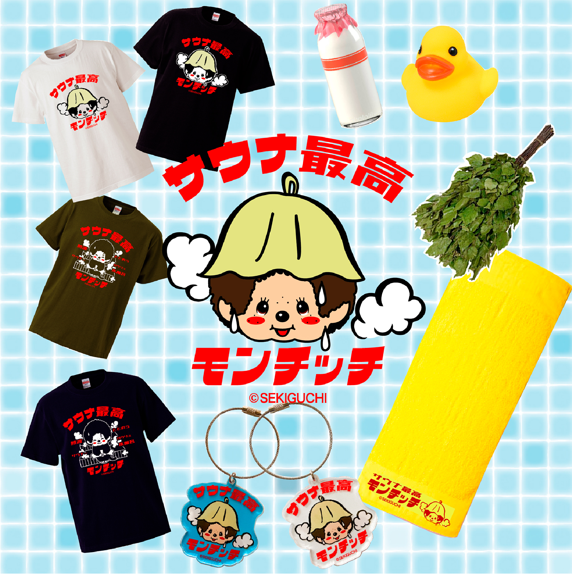 サウナモチーフのモンチッチグッズが新登場！ | モンチッチ