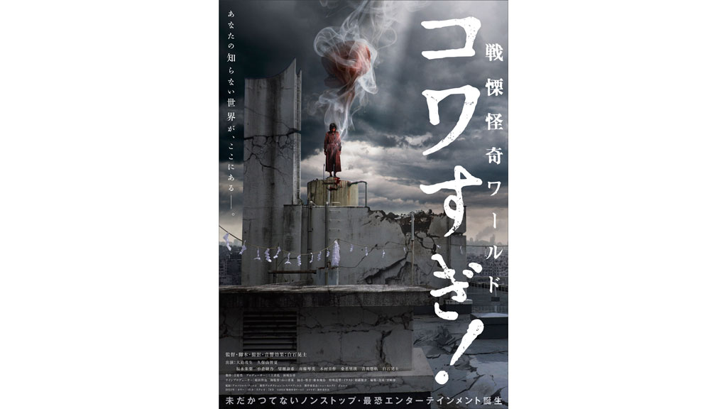 特撮ばんざい！第22回：伝説のフェイクドキュメンタリーが帰ってきた