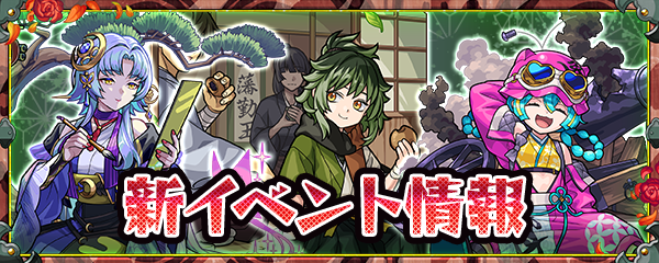 アプリ「モンソニ！」】マジカル☆メルルンずのランキングイベント開催