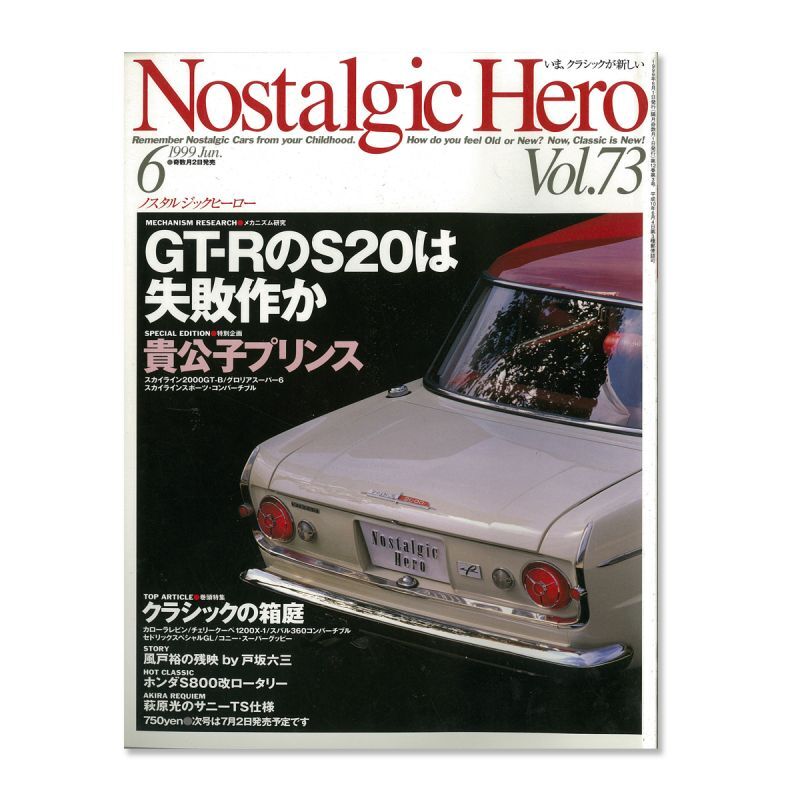 Nostalgic Hero (ノスタルジック ヒーロー)