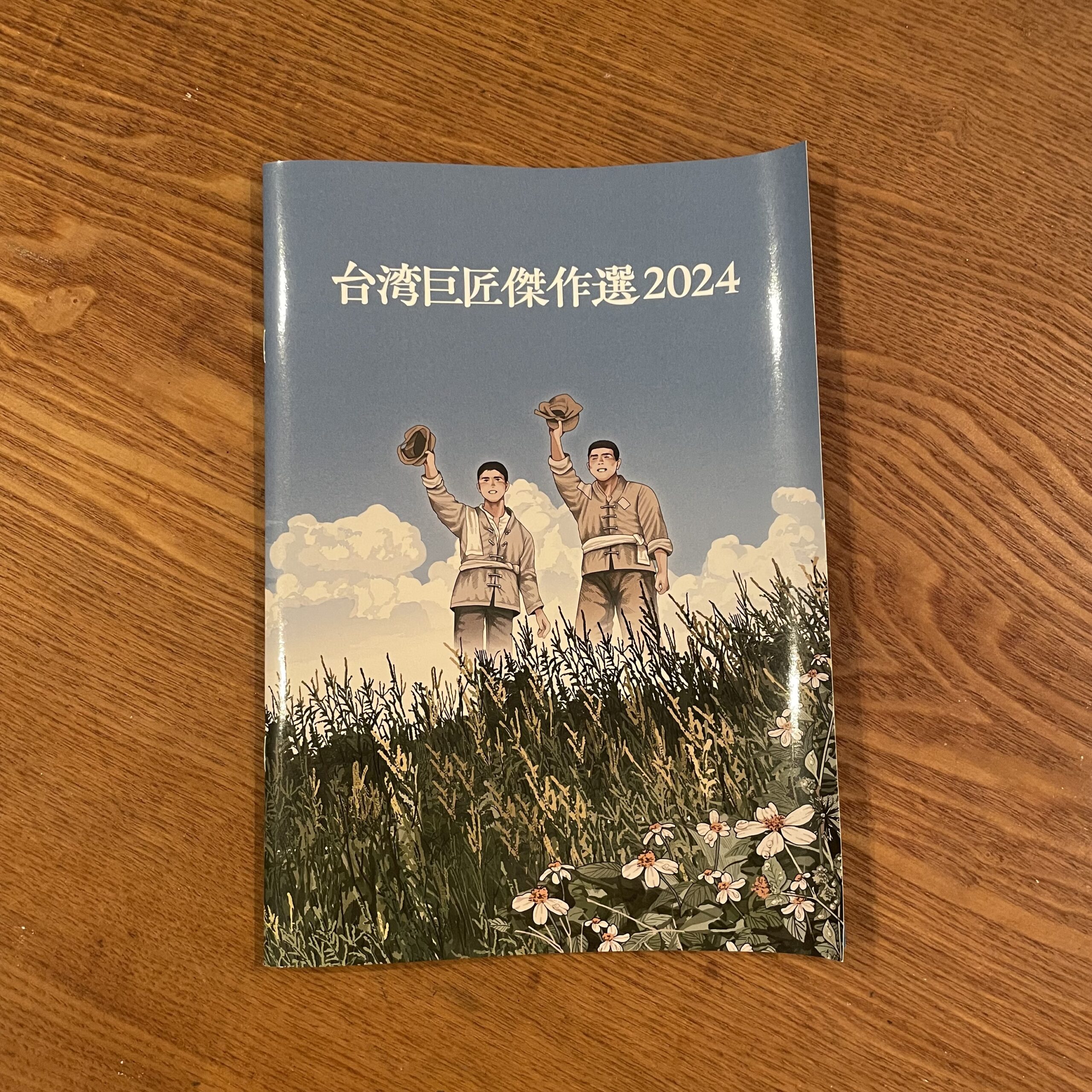 台湾巨匠傑作選2025〉赤い柿 デジタルリマスター版 « Morc阿佐ヶ谷