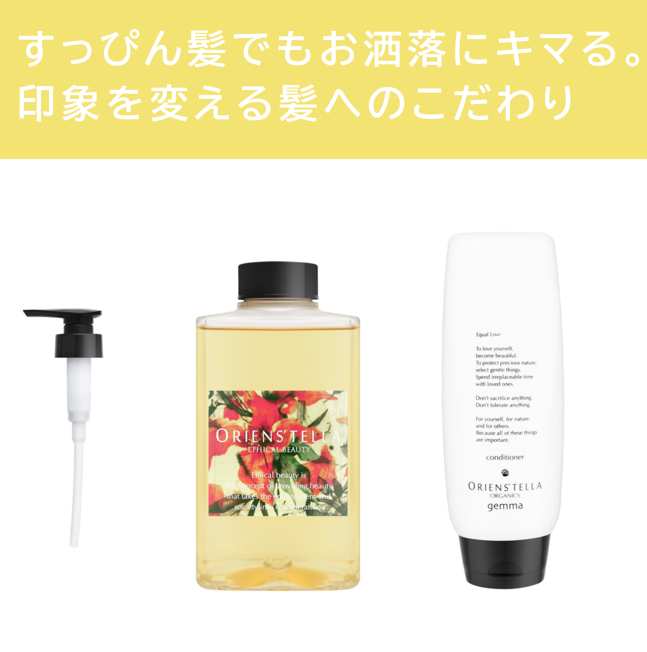 ORIENS'TELLA オリエンステラ カテゴリ商品一覧｜化粧品・美容用品の