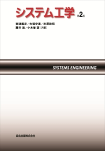 航空宇宙工学入門（第2版）｜森北出版株式会社