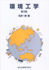 最新測量学(第3版)｜森北出版株式会社