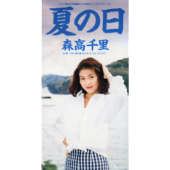 Discography | Discography | 森高千里 オフィシャルウェブサイト