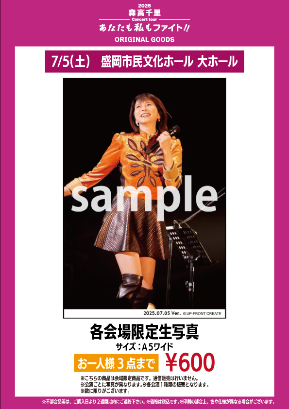 2025 森高千里コンサートツアー“あなたも私もファイト!!” 岩手,秋田