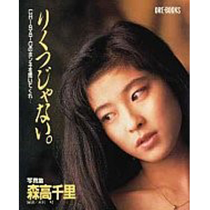 Discography | 森高千里 オフィシャルウェブサイト