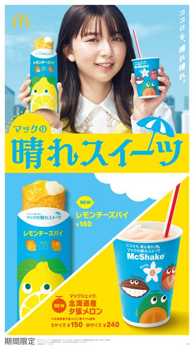 ニュースリリース | マクドナルド公式