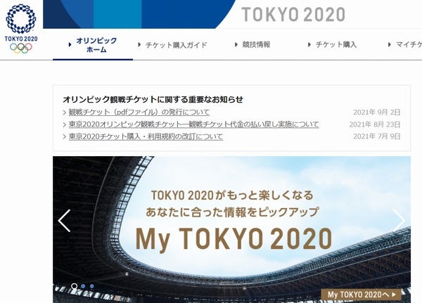 東京五輪が行われた証、公式サイトで購入した観戦チケットのPDFのDLが