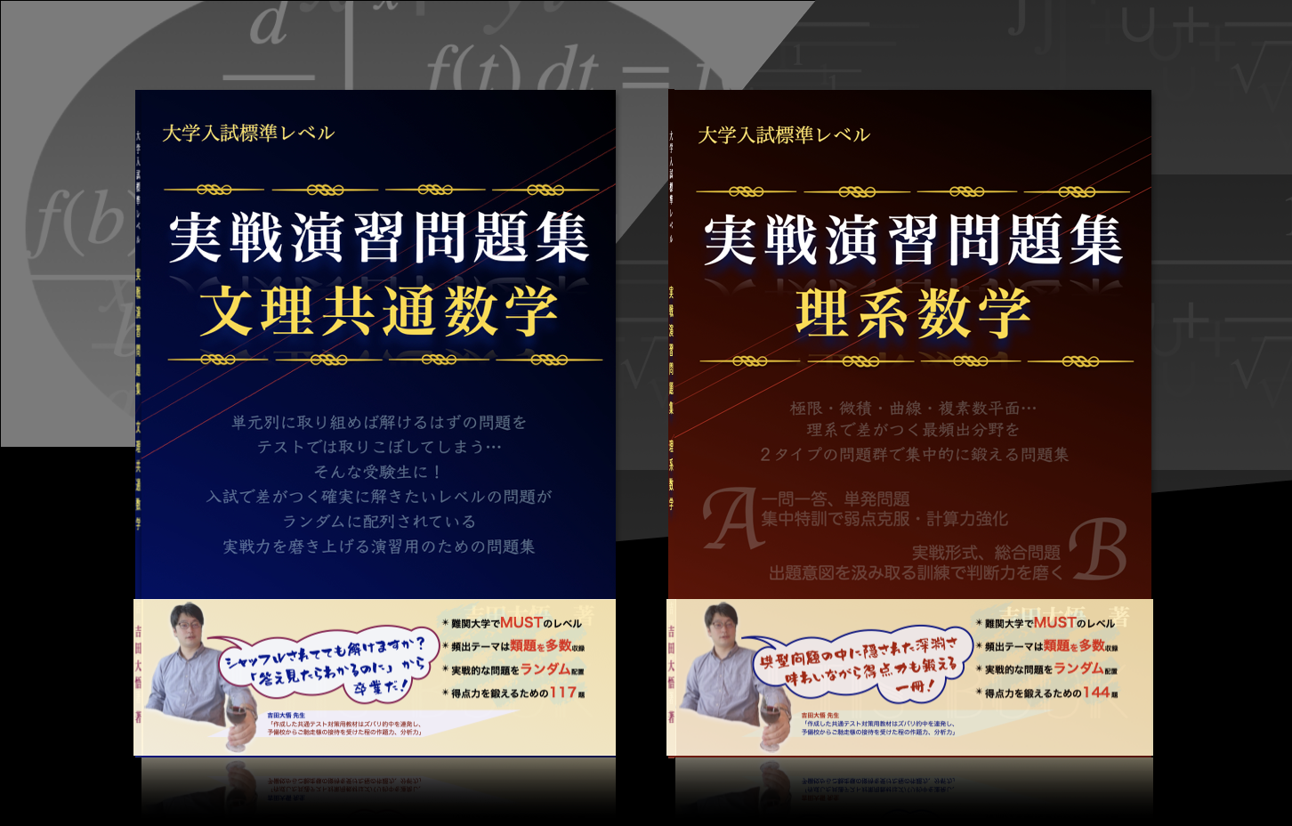 実戦演習問題集 | 得点力を鍛える大学入試数学の決定版