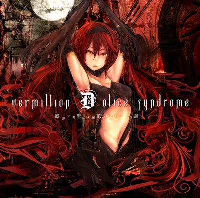 Vermilion-D Alice Syndrome - 嚮導する聖女は屍骸の椅子で奇蹟を謳う