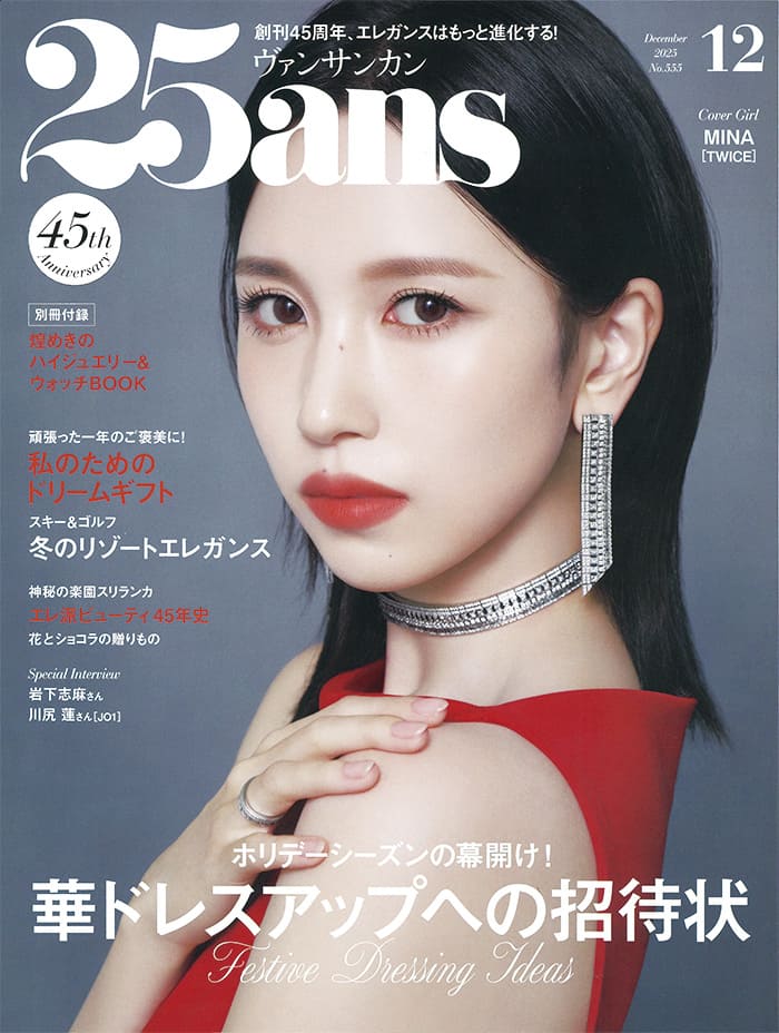 25ans 2025年 12月号 | MTメタトロン【公式】