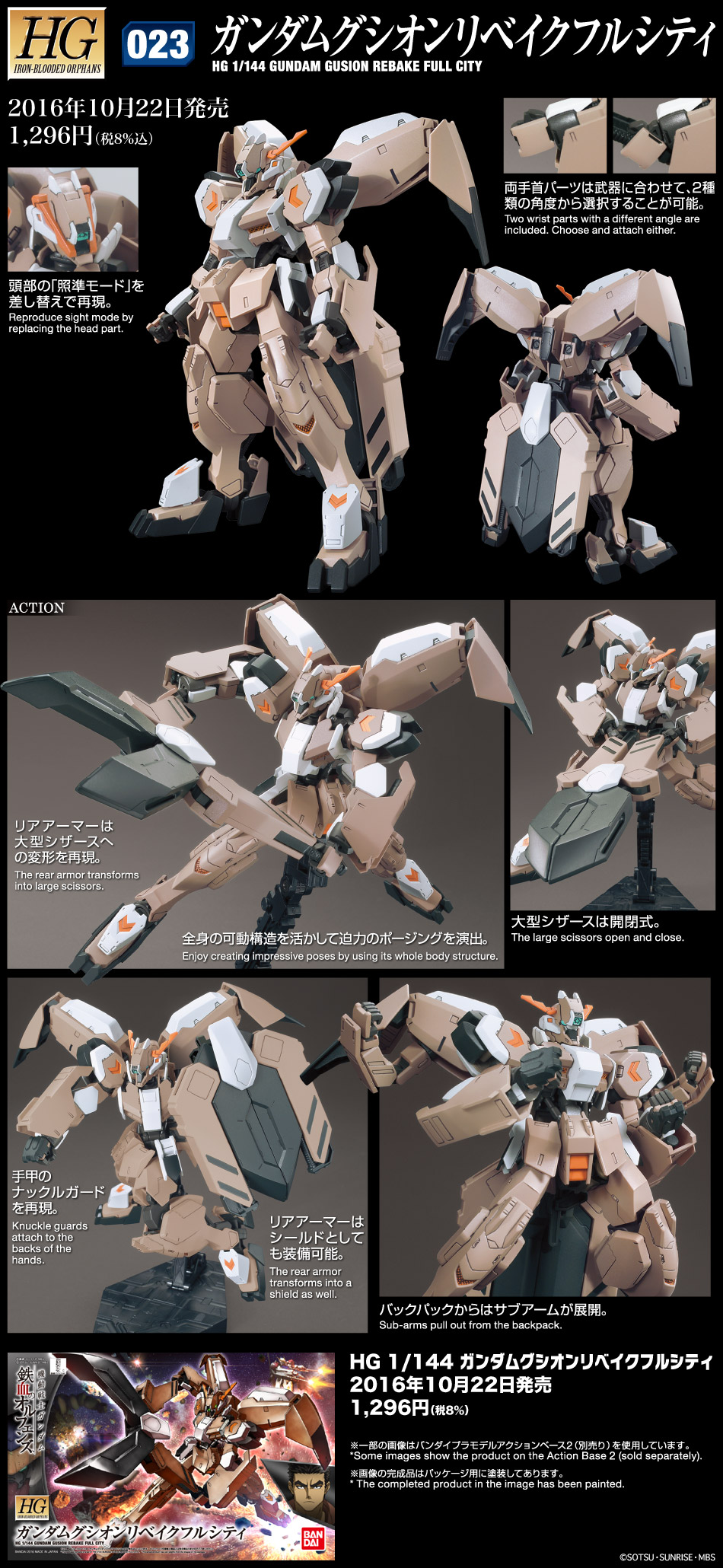 HG 1/144 ガンダムグシオン リベイクフルシティ」再入荷 | メディオ!情報