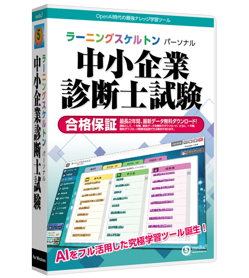 教科別一覧 中小企業診断士試験