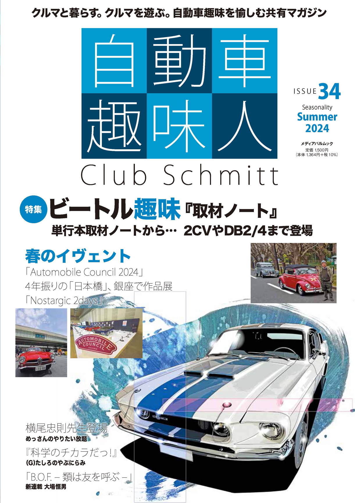自動車趣味人 ISSUE34 | メディアパル
