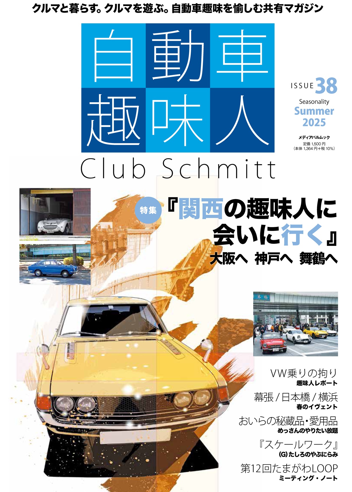自動車趣味人 ISSUE38 | メディアパル