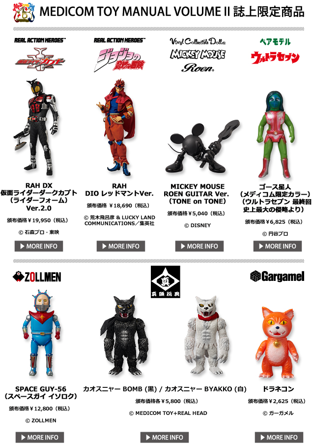 MEDICOM TOY MANUAL VOLUME II 誌上限定商品