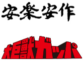 MEDICOM TOY - 大巨獣ガッパ (1期) 雌