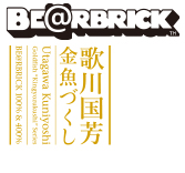 MEDICOM TOY - BE@RBRICK 歌川国芳「金魚づくし」100％ & 400％
