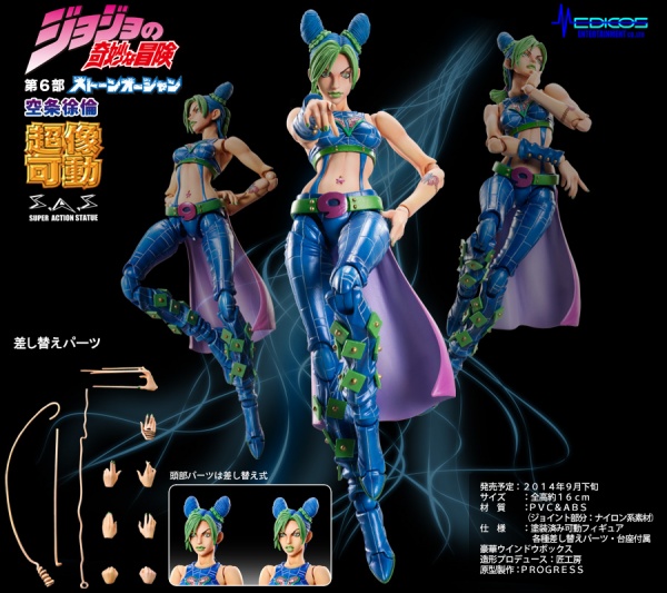 超像可動｜ジョジョの奇妙な冒険 第6部 -空条徐倫-｜メディコス