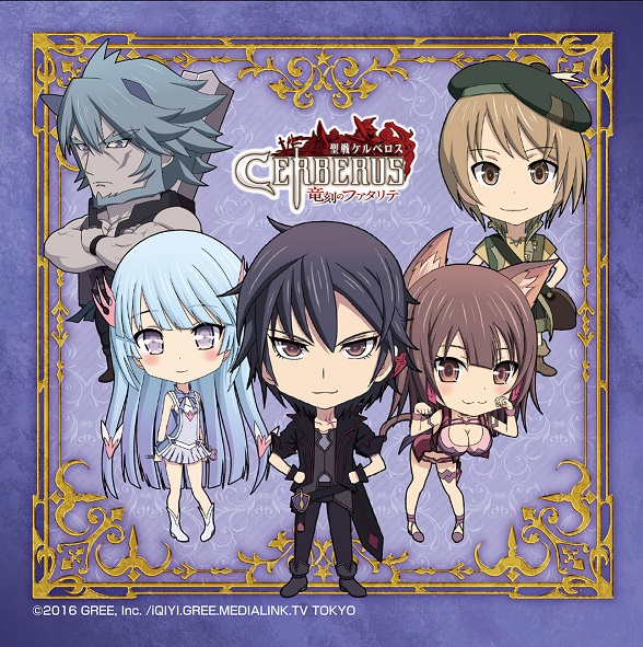 TVアニメ『聖戦ケルベロス 竜刻のファタリテ』よりグッズが新登場