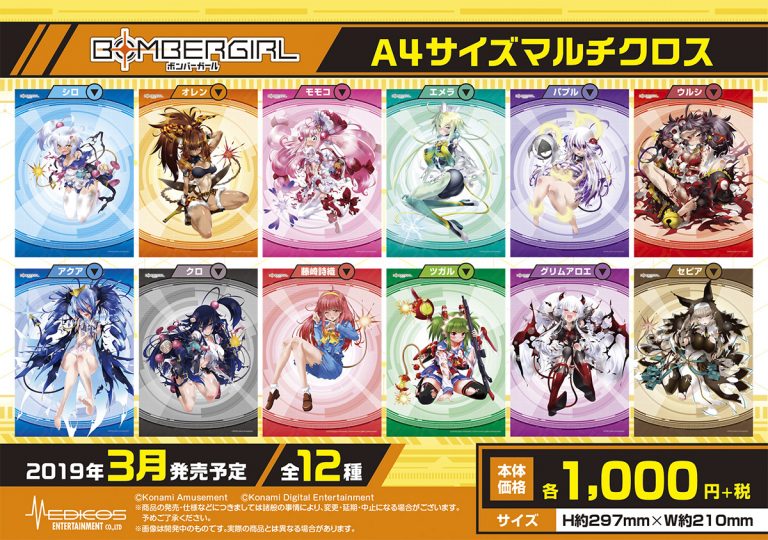 販促用B1ポスター メインビジュアル 「ボンバーガール」 販促用B1