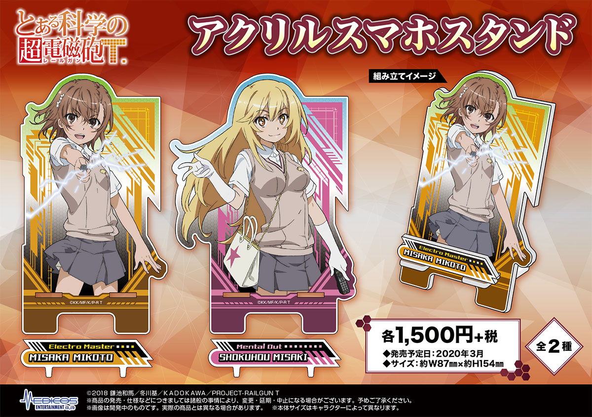 TVアニメ「とある科学の超電磁砲 T」各種グッズが新登場!!｜メディコス
