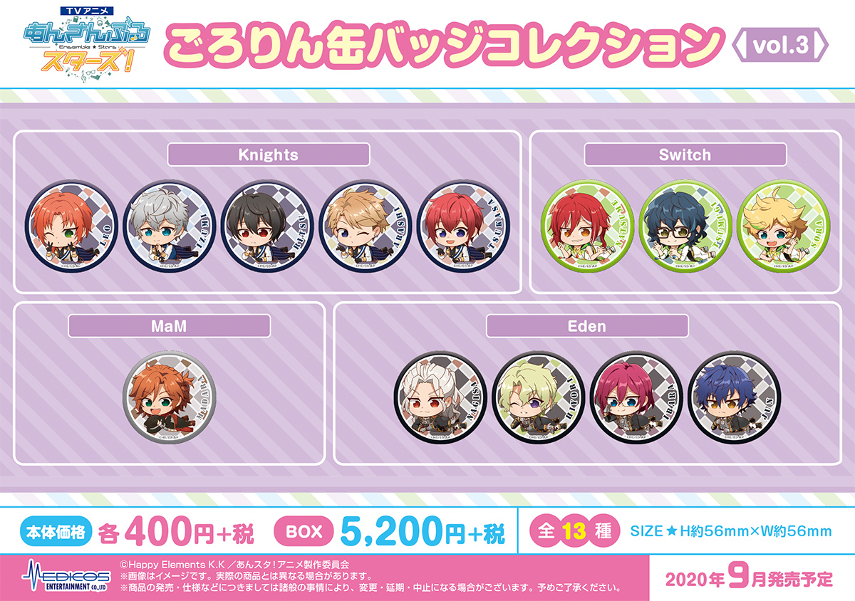 TVアニメ『あんさんぶるスターズ！』各種グッズが新登場！｜メディコス