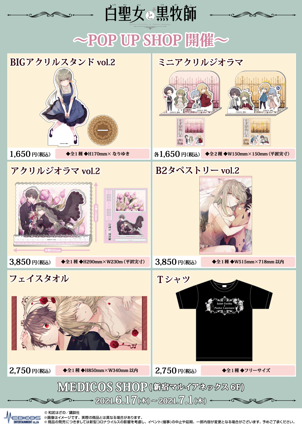 白聖女と黒牧師」8巻発売記念POP UP SHOP開催決定！｜メディコス