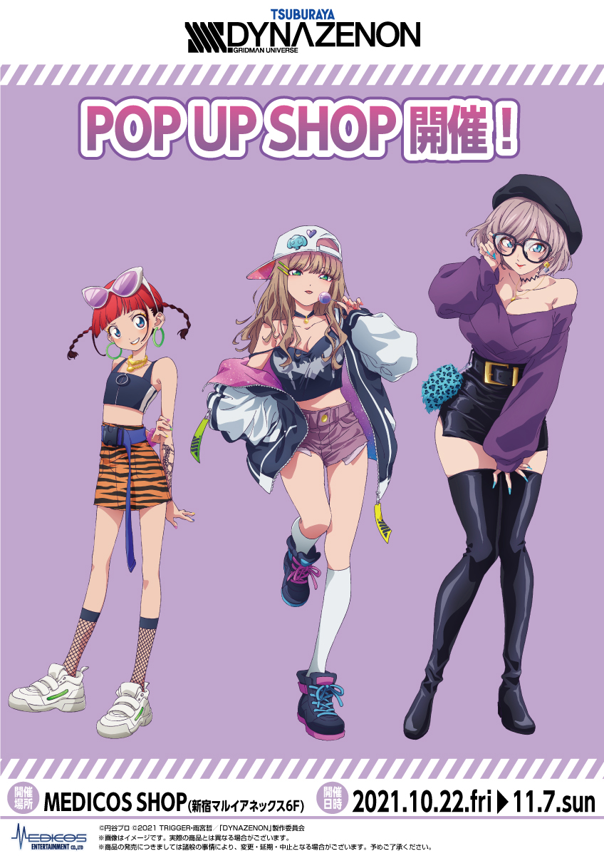 SSSS.DYNAZENON」POP UP SHOP開催決定！｜メディコス