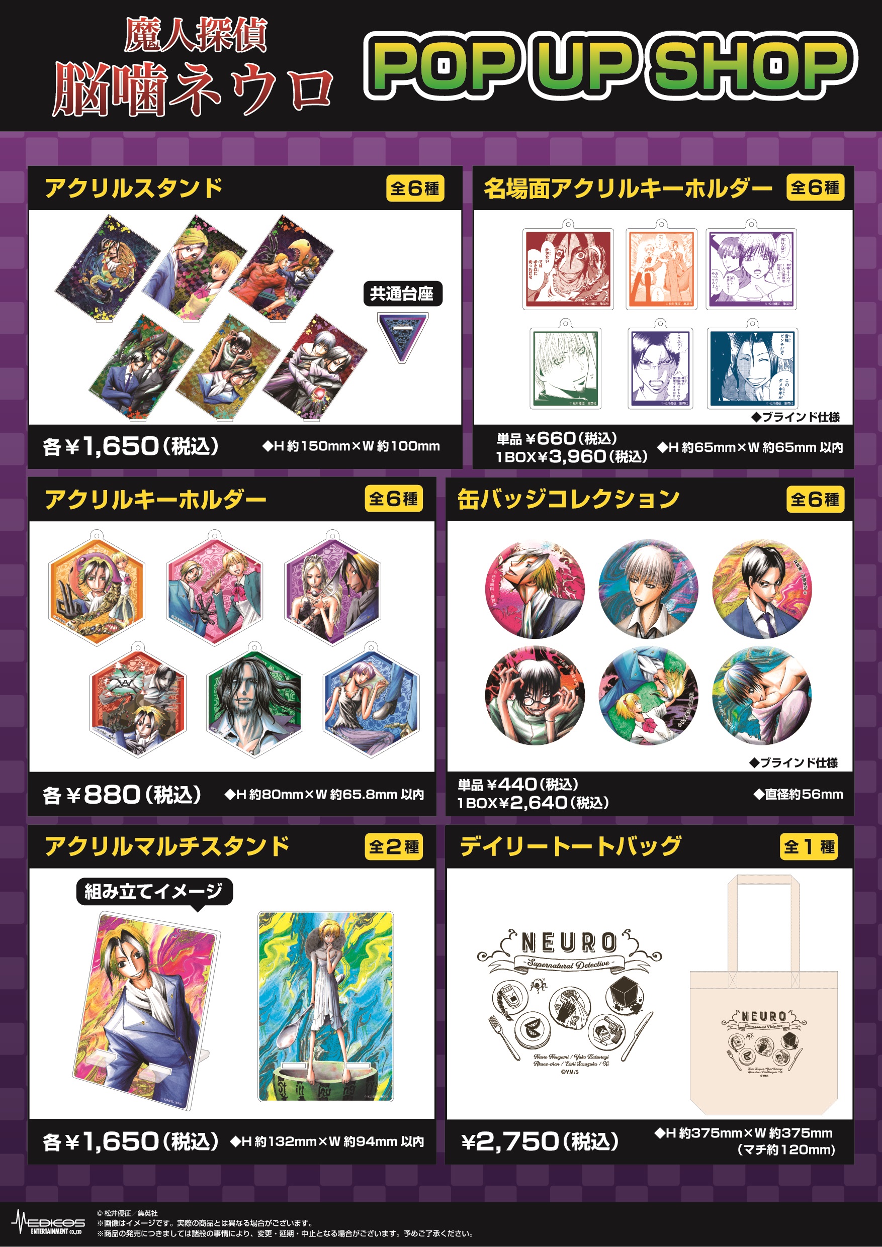 魔人探偵脳噛ネウロ」POP UP SHOP開催決定！｜メディコス