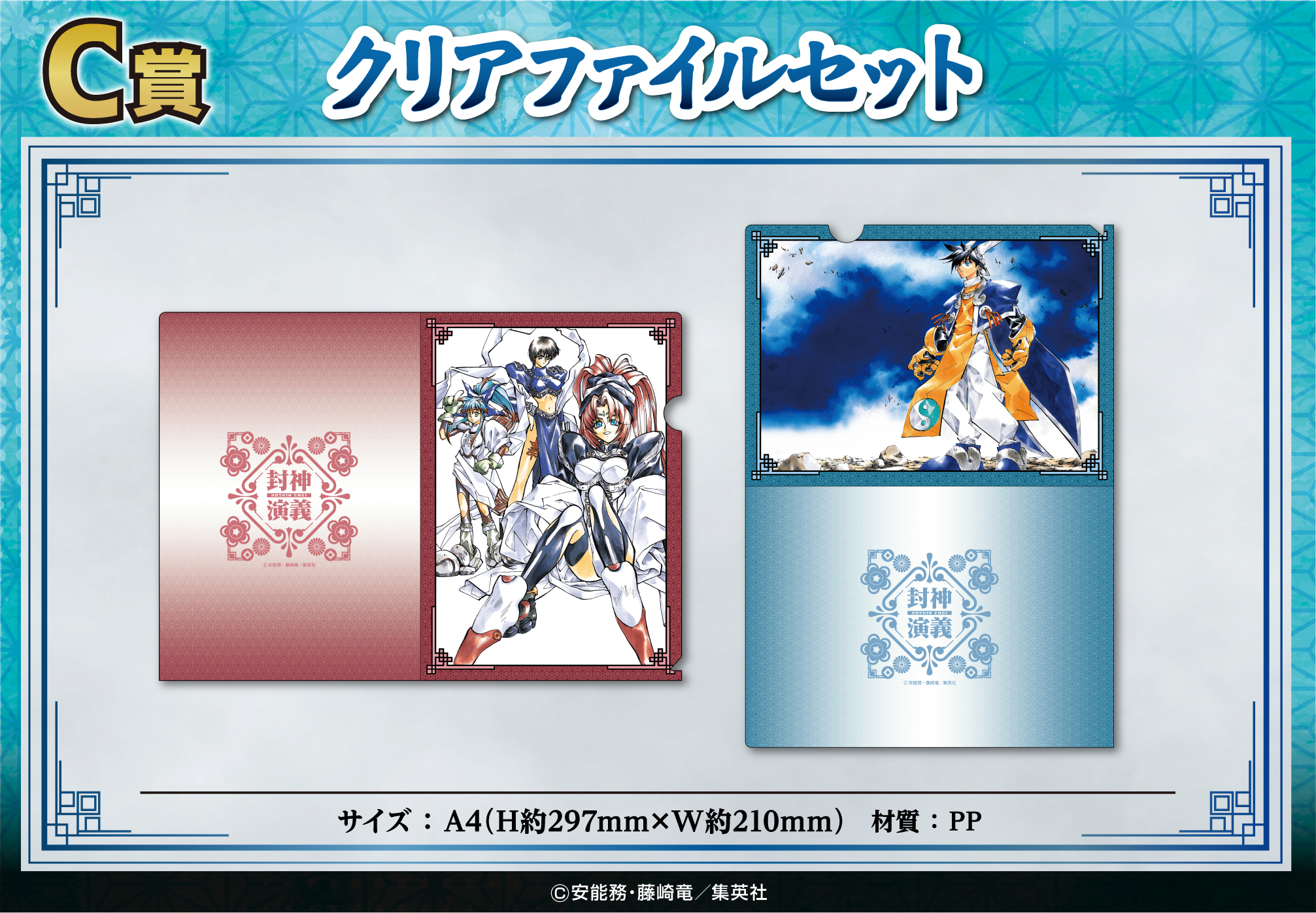 2月18日（金）より「封神演義」くじメイト販売開始！｜メディコス