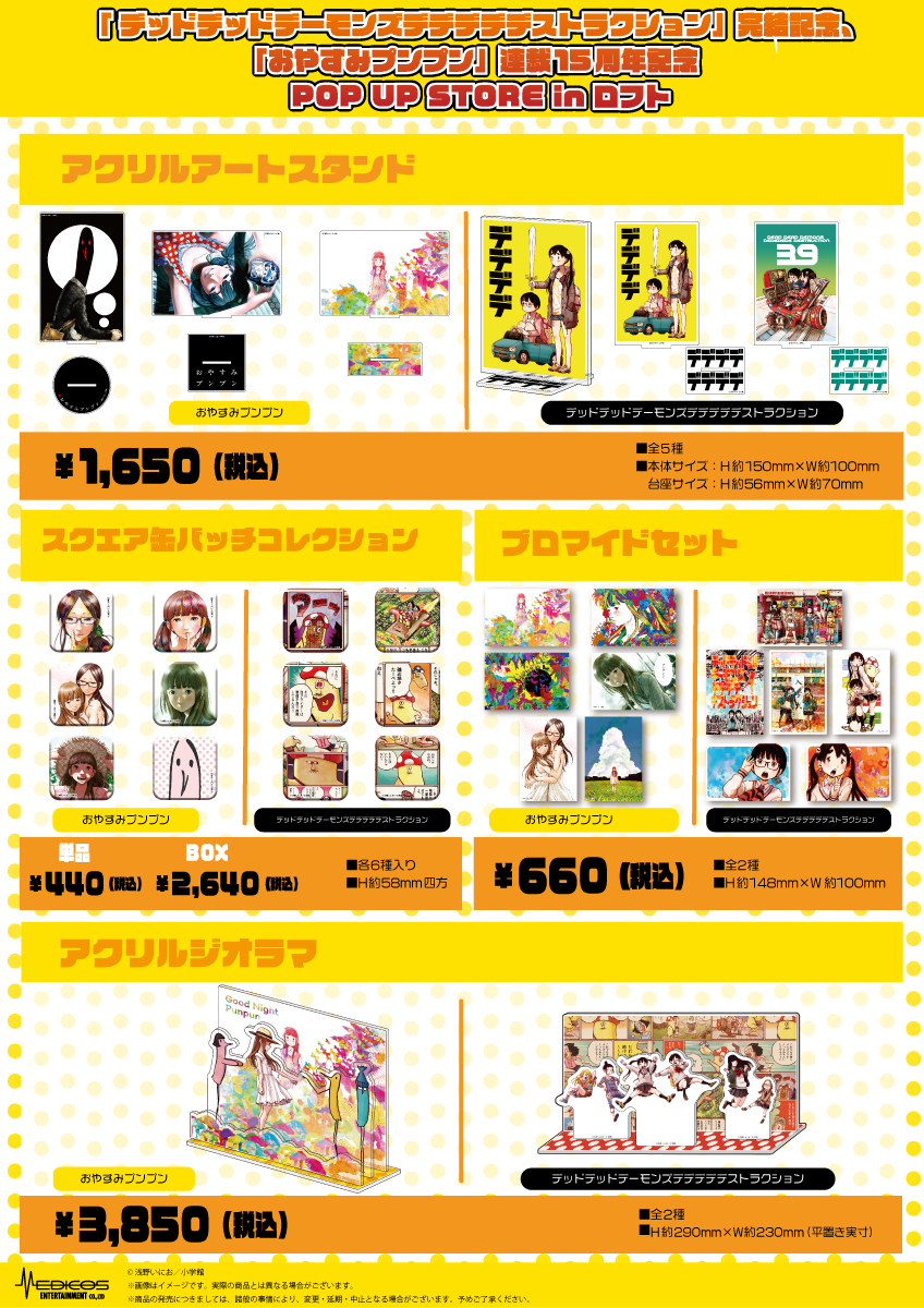 デッドデッドデーモンズデデデデデストラクション」完結記念