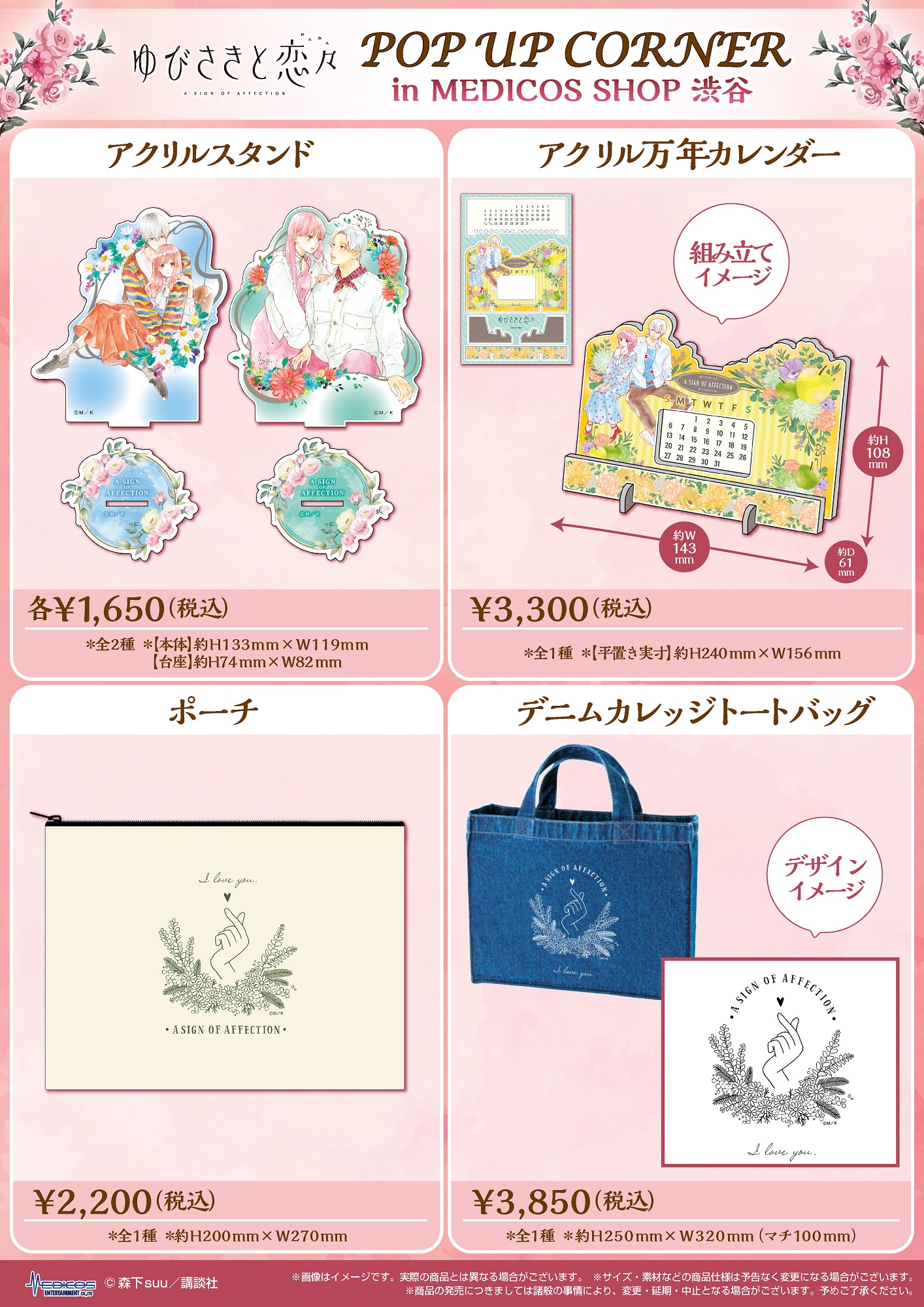 ゆびさきと恋々」POP UP CORNER開催決定！｜メディコス