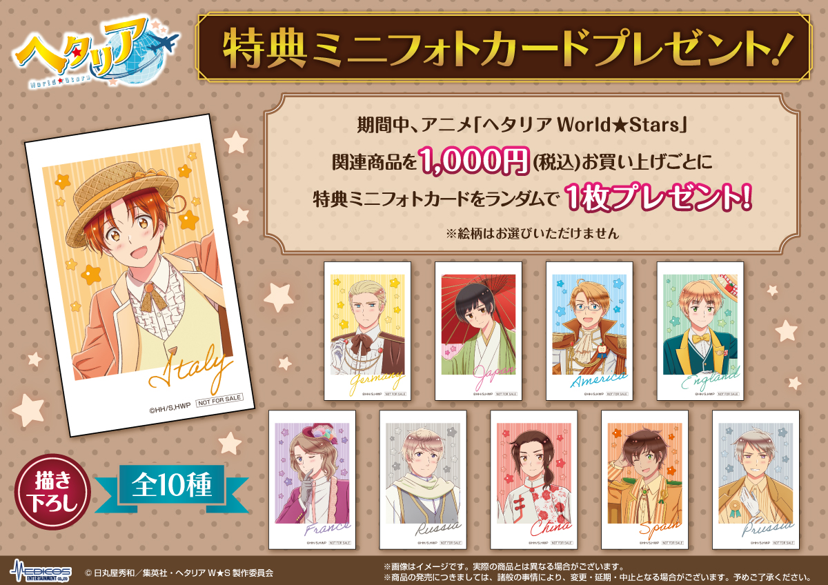 アニメ「ヘタリア World☆Stars」POP UP SHOP 開催！｜メディコス
