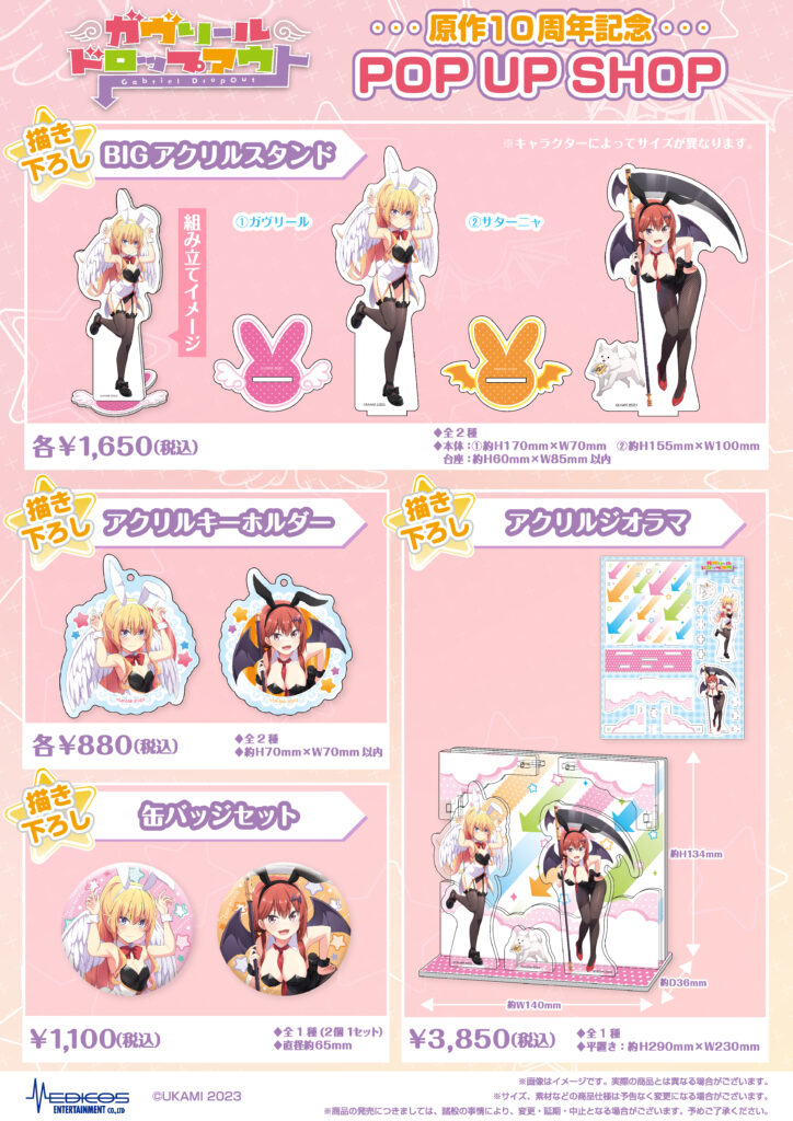 ガヴリールドロップアウト』原作10周年記念POP UP SHOP開催決定