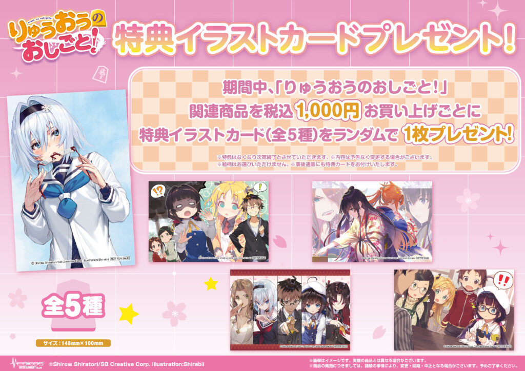 りゅうおうのおしごと！POP UP SHOP開催決定！｜メディコス