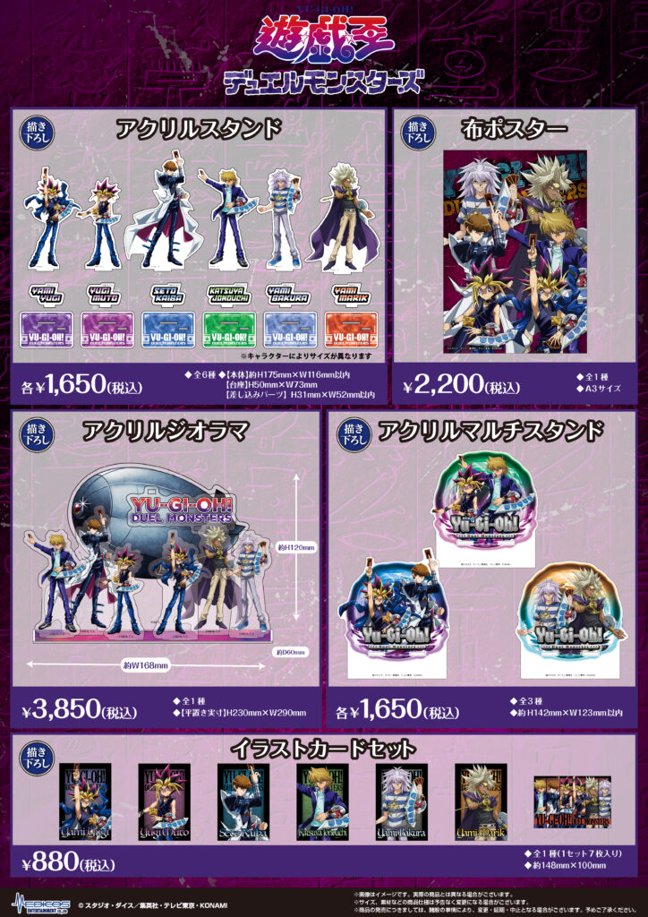 遊☆戯☆王デュエルモンスターズ」POP UP SHOPの開催が決定