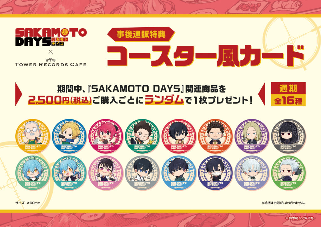 SAKAMOTO DAYS』×TOWER RECORDS CAFE開催決定！｜メディコス