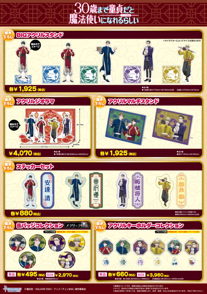 TVアニメ「30歳まで童貞だと魔法使いになれるらしい」POP UP SHOP開催