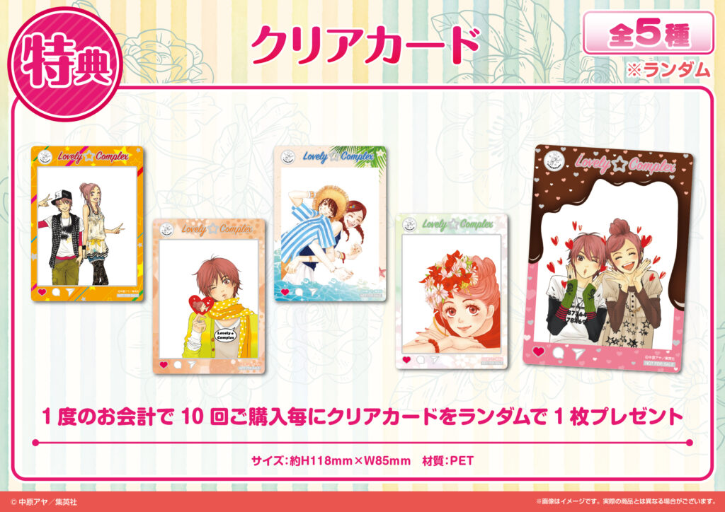 ラブ☆コン』くじメイト発売決定！｜メディコス・エンタテインメント