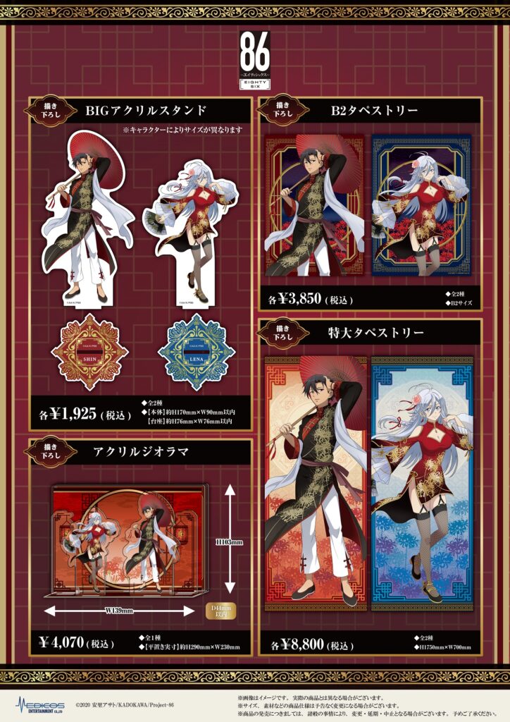 TVアニメ「86―エイティシックス―」POP UP SHOP開催決定