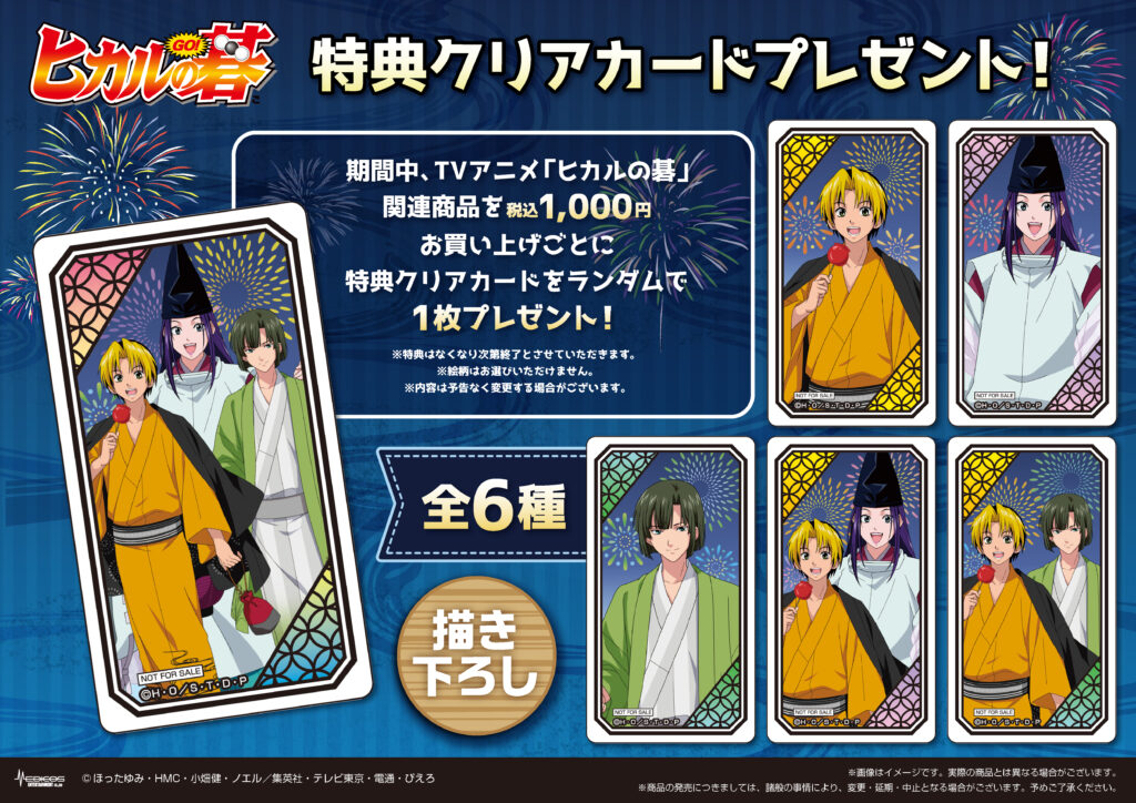 8/16日（金）よりMEDICOS SHOP 新宿にてTVアニメ「ヒカルの碁」POP UP