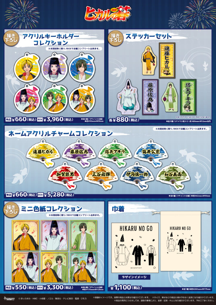8/16日（金）よりMEDICOS SHOP 新宿にてTVアニメ「ヒカルの碁」POP UP