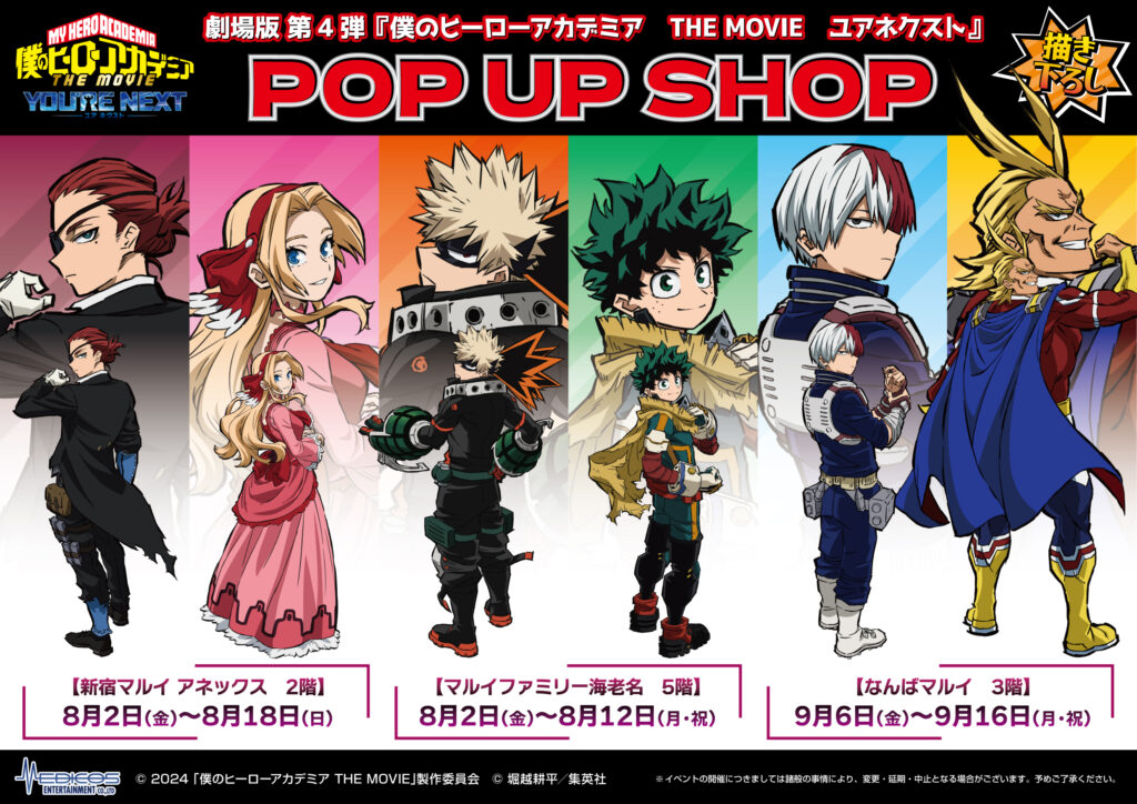 劇場版『僕のヒーローアカデミア THE MOVIE ユアネクスト』公開記念POP