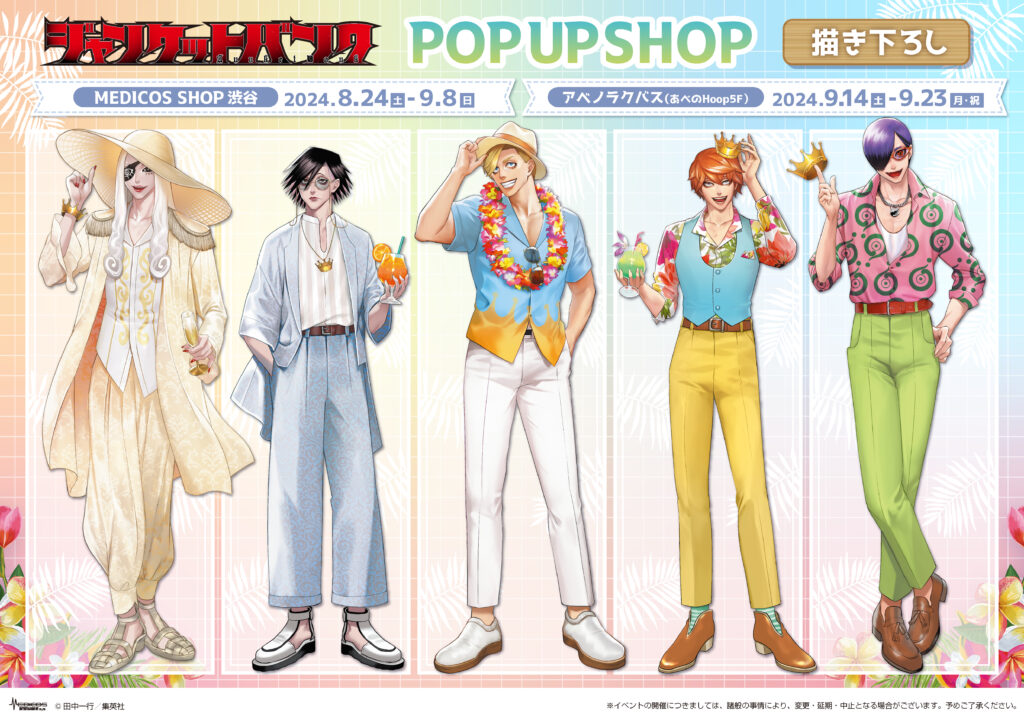 ジャンケットバンク』POP UP SHOP開催決定！｜メディコス