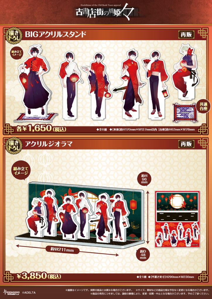 古書店街の橋姫 々」POP UP SHOP開催決定！｜メディコス