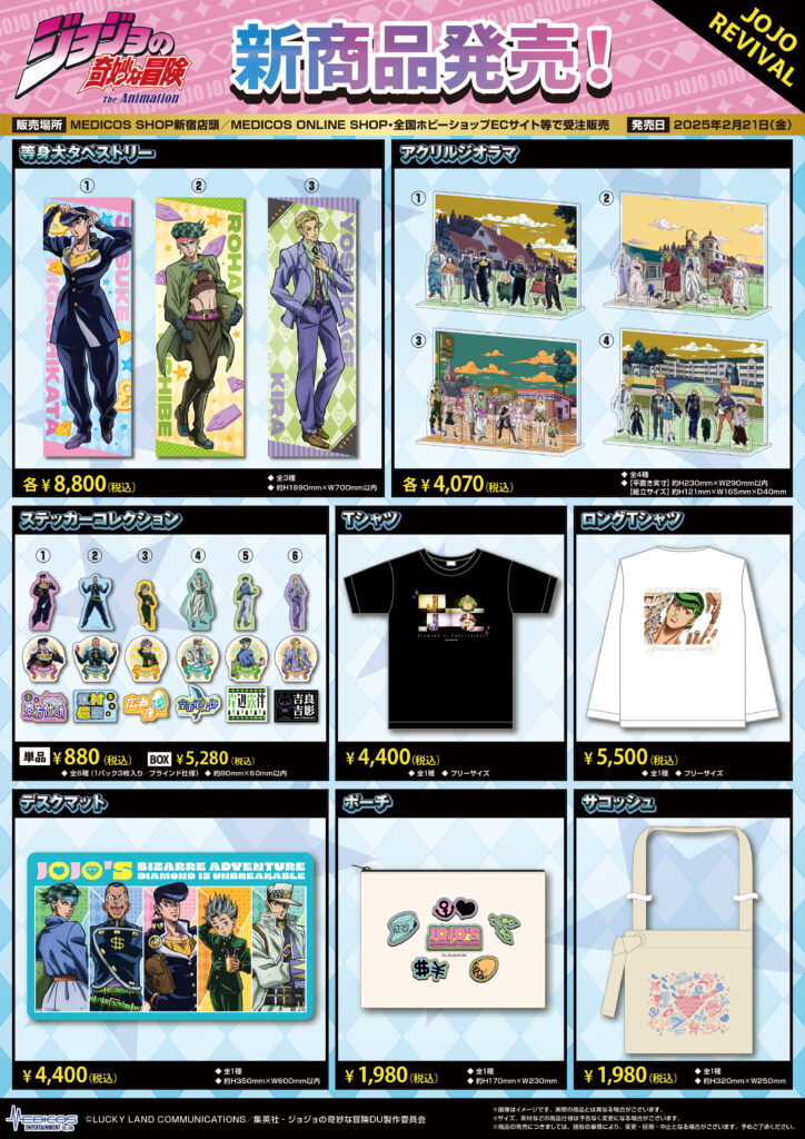 アニメ『ジョジョの奇妙な冒険 ダイヤモンドは砕けない』 【JOJO