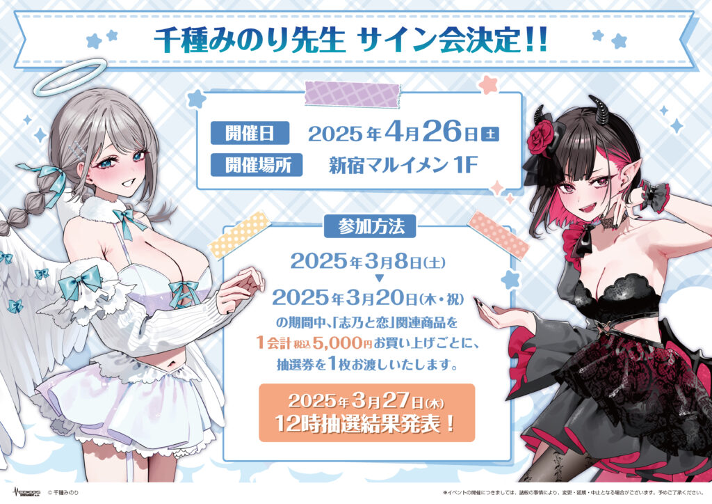 志乃と恋』POP UP SHOP開催決定！｜メディコス・エンタテインメント